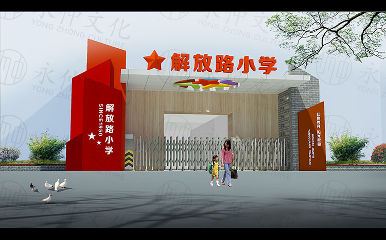 学校大门建设
