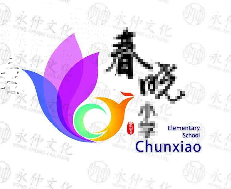 管城区春晓小学VI设计案例—郑州学校VI设计公司