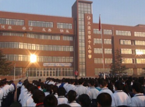 1311体系:适合教育的路径化实施-大连市第十九中学