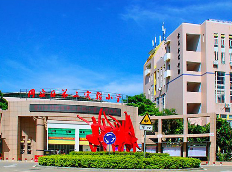 福建省厦门市同安区第三实验小学